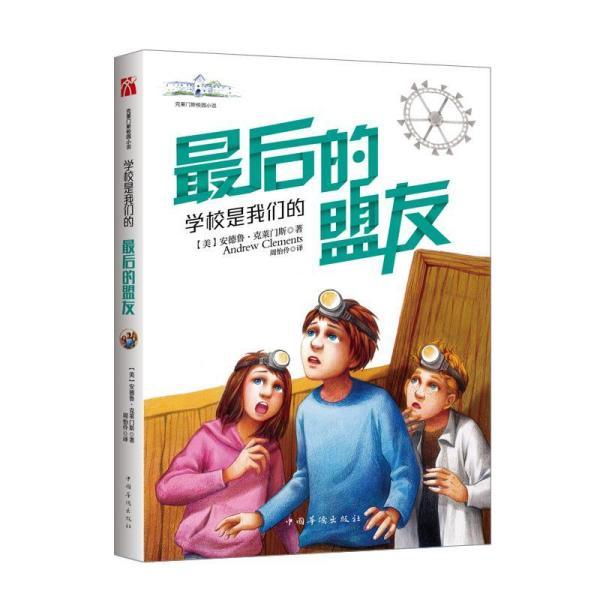 休息室逃生